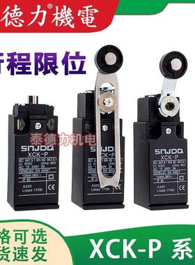 限位行程开关 XCK-P118 P145 P110 P102 P121 P149一开一闭自复位
