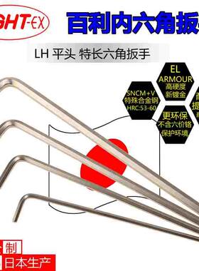 正品日本eight百利平头内六角扳手LHS公制1.5 LH-3 4  5 八牌扳手
