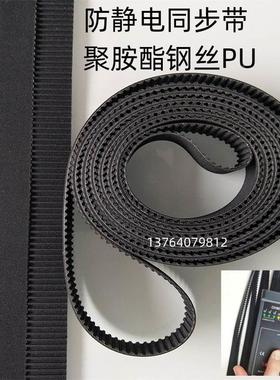 黑色防静电防灰尘25T5-2200 25T5-2600聚胺酯钢丝芯同步传动皮带