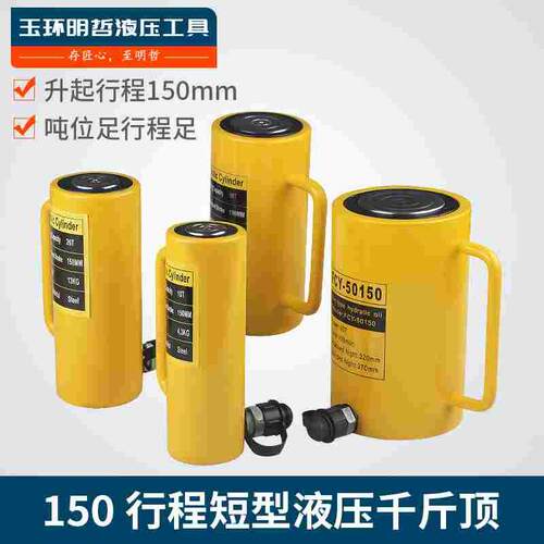 明哲加长型液压千斤顶FCY-10T 20T 30T 50T 100T 200T 150mm行程