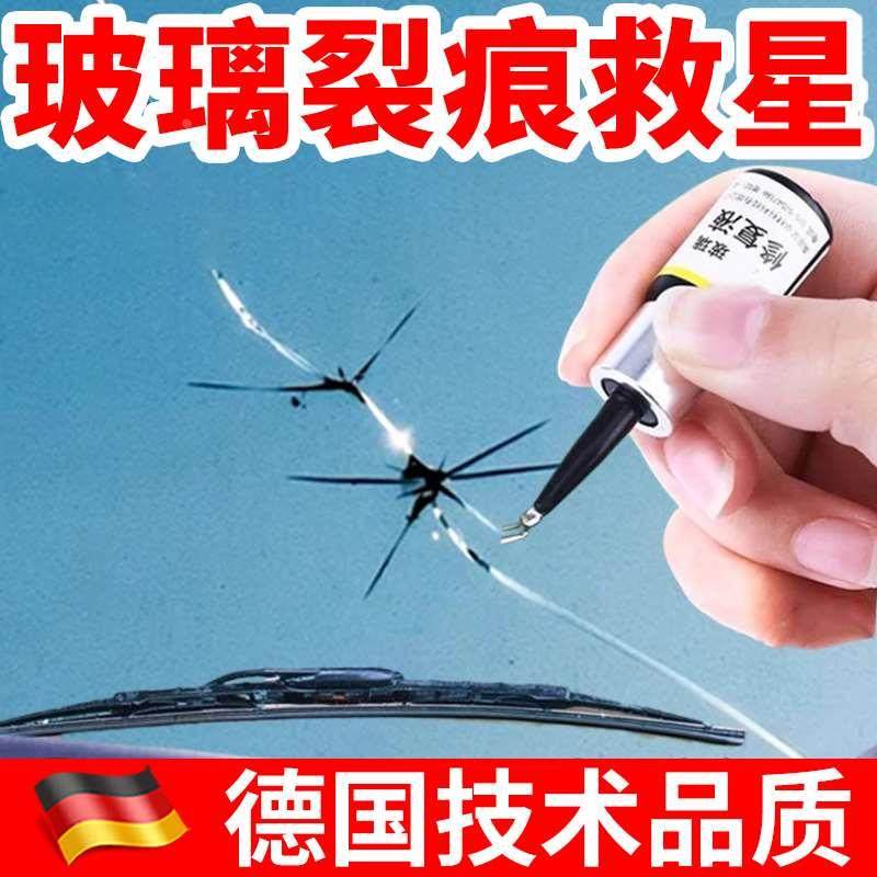汽车玻璃裂纹修复液风挡划痕还原剂前挡风裂缝胶水无痕补裂痕修补,纺织面料/辅料/配套,服装加工设备,淘宝优惠券,粉丝福利购,淘宝优惠卷