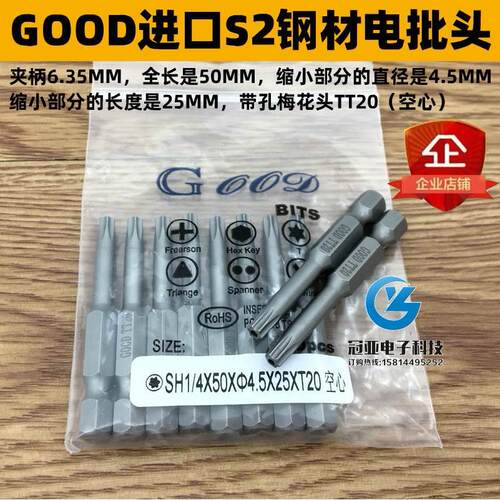 GOOD S1/4*50*4.5*25*TT20带孔梅花头电动螺丝刀头风批头 电批头