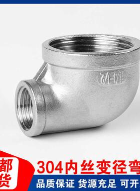 304不锈钢内丝精铸弯头丝扣变径90度水管变径转接头1/2 4分DN15