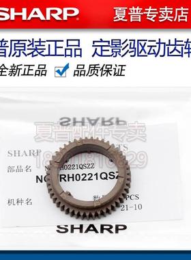 夏普AR 1808 2008 2308 2028 2328 S D N L 定影 热辊 上辊 齿轮