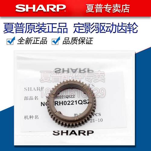 夏普AR 1808 2008 2308 2028 2328 S D N L 定影 热辊 上辊 齿轮