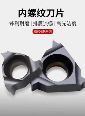 06/08/11IR小孔内孔数控机夹螺纹刀片内牙刀粒A60/55 1.0/1.5ISO