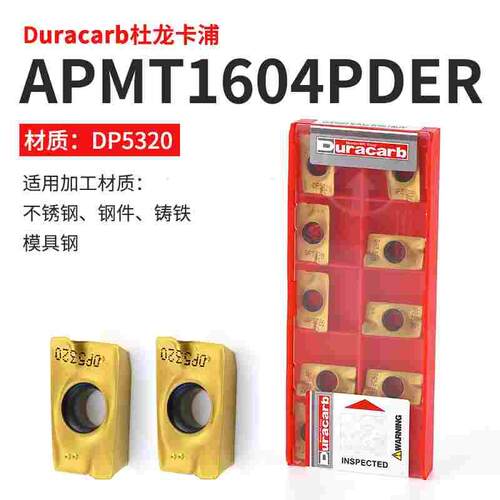 正品APMT1604PDER杜龙卡浦铣刀片Duracarb杜龙卡普数控刀片DP5320