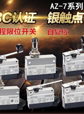 行程开关AZ-7121 7311 7310 7141TZ限位滚轮触碰微型小型微动开关