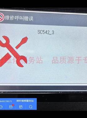 理光M C250FWB C300W定影故障代码SC541 SC542 SC553清零解锁方法