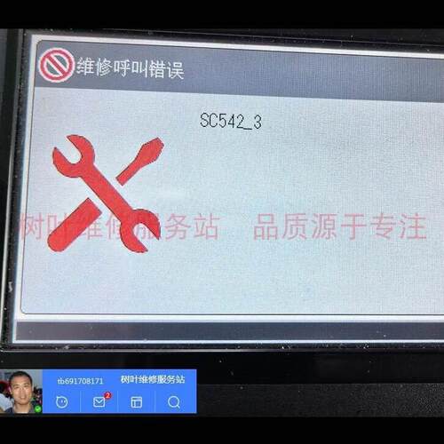 理光M C250FWB C300W定影故障代码SC541 SC542 SC553清零解锁方法