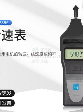 测量电机线速/转速/频率的多功能转速表DT-2856
