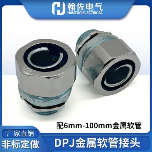 翰佐DPJB金属软管接头镀铬G/M/PG螺纹外丝箱接6-75包塑管不锈钢管