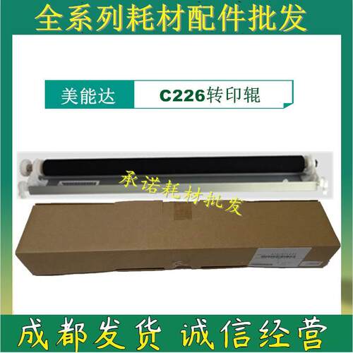 原装 美能达 C226 256 266 7222 7226 224 284 364 转印辊组件