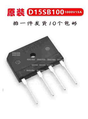全新原装乐山希尔单相整流桥D15SB100整流器桥堆扁桥15A 1000V