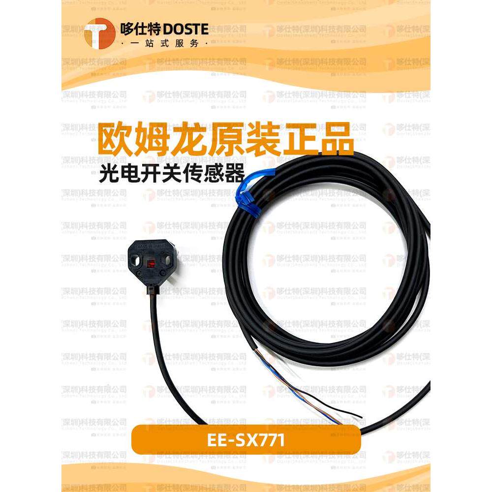 原装OMRON欧姆龙 EE-SX771 2M凹槽型光电开关感应传