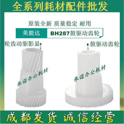 原装美能达BH227 287 367 7522 7528 AD289S 369S显影 鼓驱动齿轮