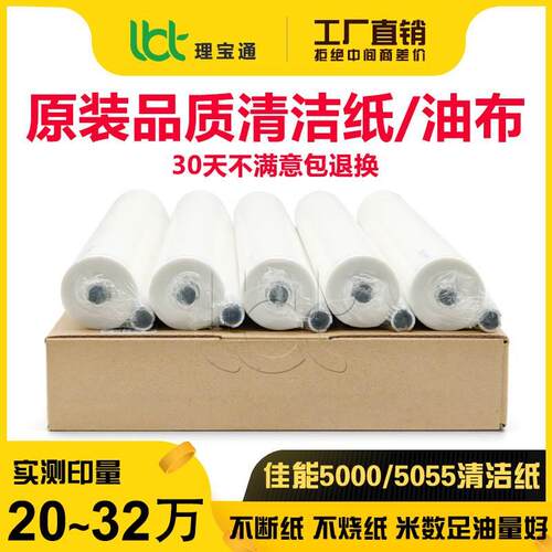 佳能IR 7200 8500 550 600 105 85 7105 GP 605 555 5020清洁纸