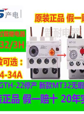 正品LS产电MT-32/3H热过载保护继电器0.82-24A可选代替GTH22/3