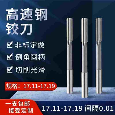 直柄机用铰刀17.11 17.12 17.13 17.14 17.16 17.17 17.18 17.19