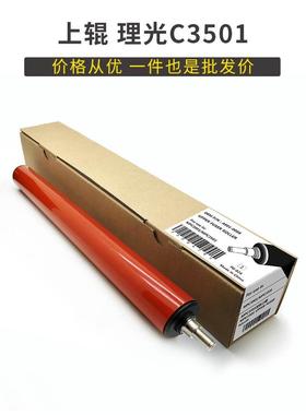 理光打印复印机MPC300 3501定影器定影膜红轴红膜红辊5501 4501