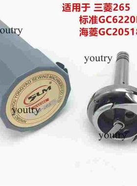 正品勇耀5um牌标准海菱机器20518  6220M 双针车小旋梭 YZH 265