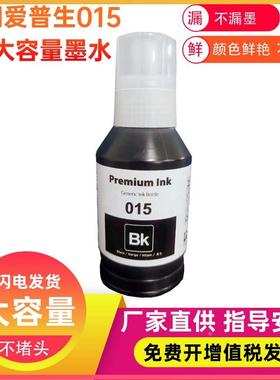 兼容爱普生Epson M1058 A4商用黑白喷墨打印机015大容量颜料墨水