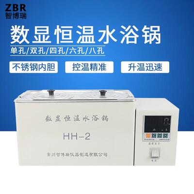 常州智博瑞电热数显恒温水浴锅HH-1 HH-2HH-4 HH-6HH-8水箱HH-420