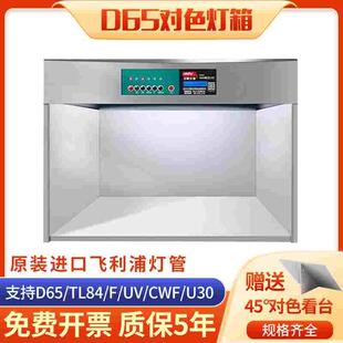 国际标准光源箱D65对色灯箱调漆灯纺织面料四光源数字智能看样台