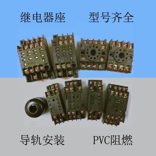 继电器底座PYF08A PYF11A PYF14A PTF08A PTF11A PTF14A PYF083A