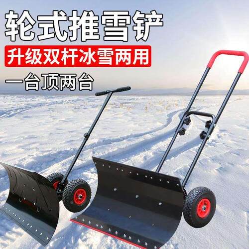 推雪车带轮特大号清雪铲子铲雪神器多功能轮式推粮铲除除雪助力铲