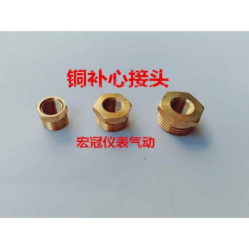 铜补芯1寸变6分4分3分2分内外丝异径转换接头压力表补心铜内外牙
