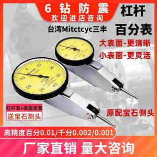 三丰款数控加工中心杠杆百分表头0-0.8精度1丝家用找平靠表校表座