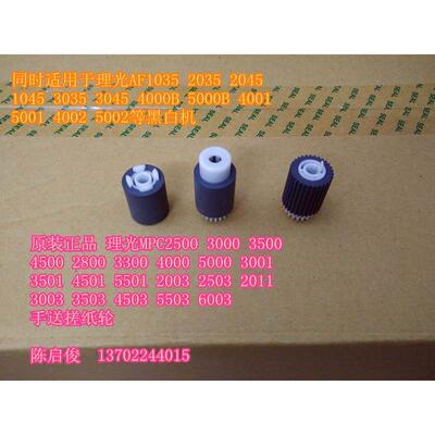 原装 理光MPC2003 2503 2011手送搓纸轮