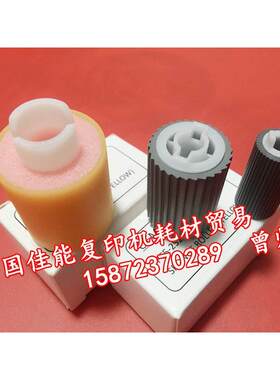 佳能全新c7270c7260c7065c7055搓纸轮 海棉轮 海绵轮 大小搓纸轮