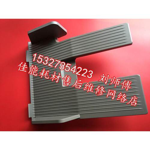 全新佳能ir7105ir7095ir7086ir7200出纸盘 托纸盘 托纸板 接纸盘