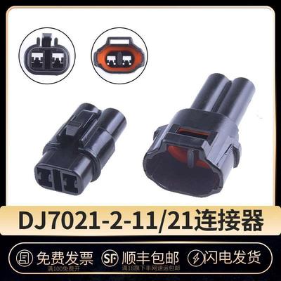 雾灯插头DJ7021-2-11/21汽车防水连接器雾灯插头6187-2171 6180-2