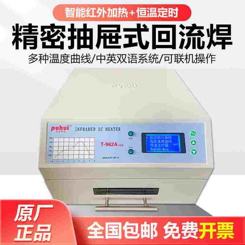 泰安普惠回流焊机T962A+智能抽屉回流焊机红外T962C回流焊炉焊接