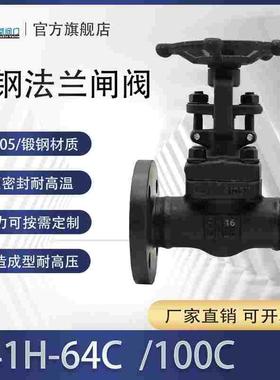 Z41H-64/100C Z41Y-100锻压闸阀A105材质 锻钢法兰高压闸阀