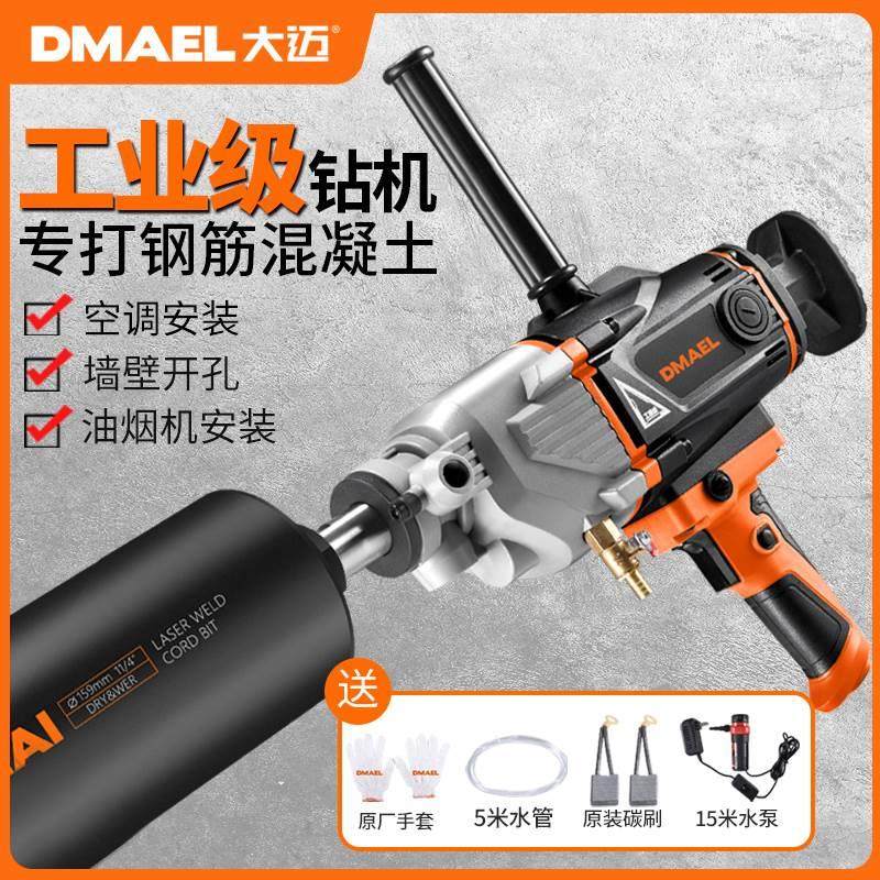 大迈工业级水钻机大功率手持打孔混凝土开孔机空调工程台式钻孔机