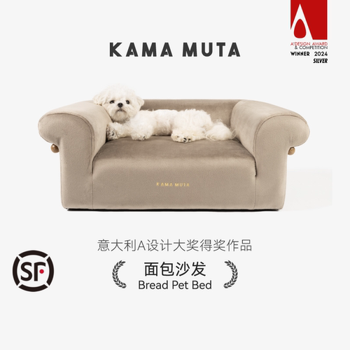 KAMAMUTA面包沙发源素系列