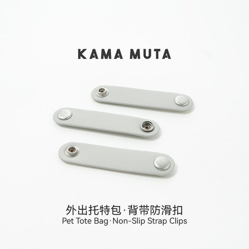 背带防滑扣KAMAMUTA宠物外出包