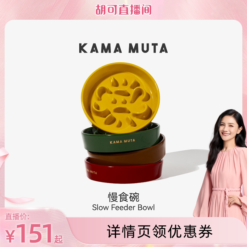 KAMAMUTA狗狗猫咪慢食碗防噎防滑