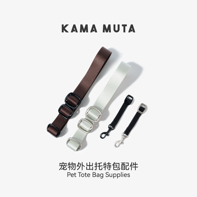 肩带KAMAMUTA宠物外出包