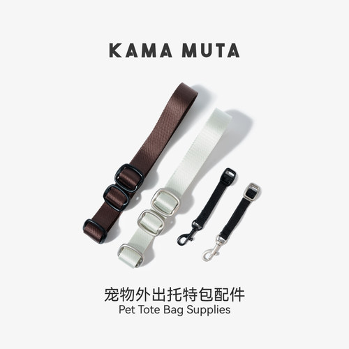 肩带KAMAMUTA宠物外出包