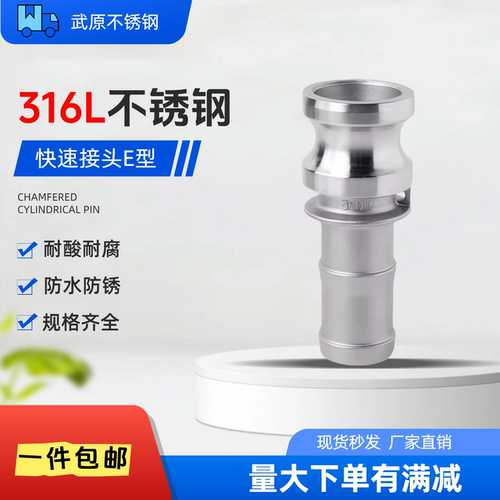 316L不锈钢E型卡套快接头