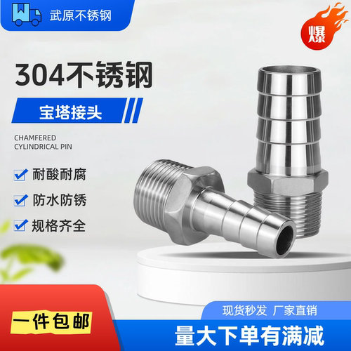 304不锈钢六角外丝宝塔接头