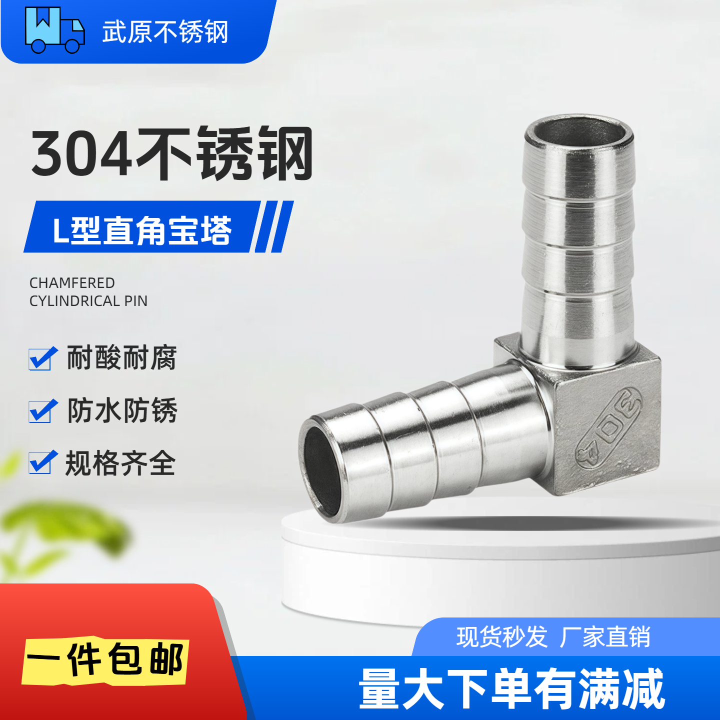 wy304不锈钢L型宝塔接头90度直角