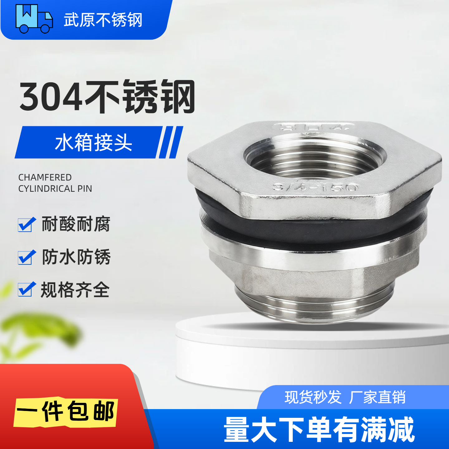 304不锈钢水箱接头内外丝螺纹