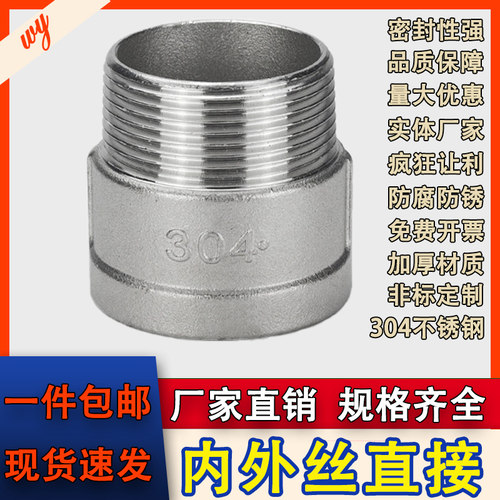 内外丝直接304不锈钢直接头