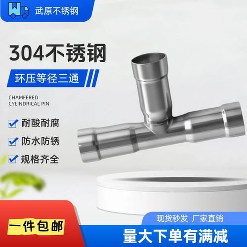 304不锈钢环压管件饮水